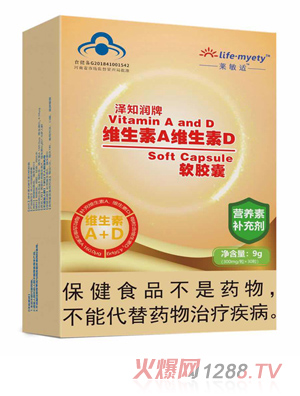 莱敏适泽知润牌维生素A维生素D软胶囊