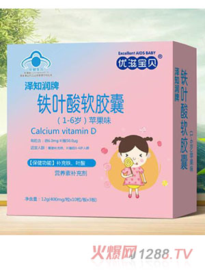 优滋宝贝铁叶酸软胶囊（苹果味）