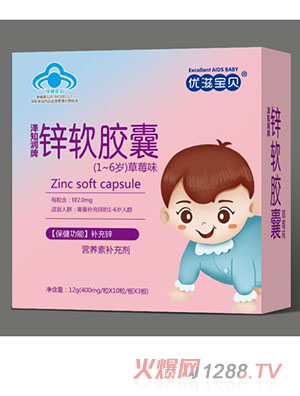 优滋宝贝锌胶囊（草莓味）