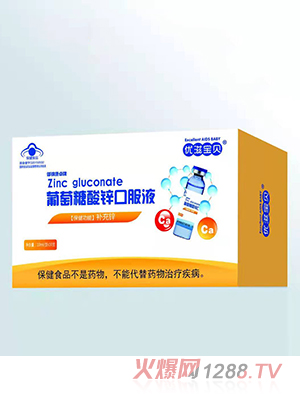 优滋宝贝葡萄糖酸锌口服液