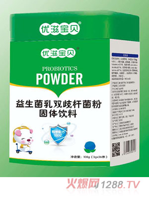 优滋宝贝益生菌乳双歧杆菌粉铁听