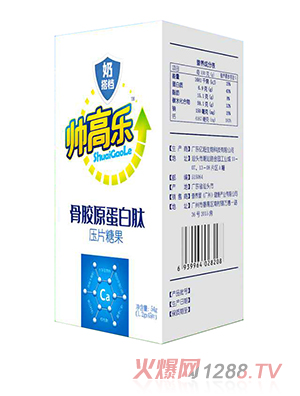 帅高乐骨胶原蛋白肽压片糖果