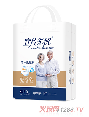 宜片无忧成人纸尿裤