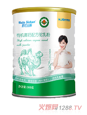 那拉丝醇有机高钙配方驼乳粉