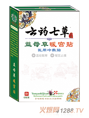 云药七草益母草暖宫贴