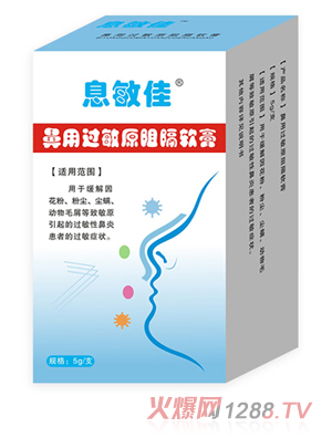 息敏佳鼻用过敏原阻隔软膏