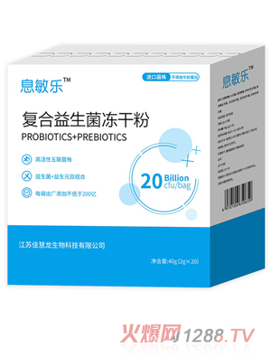 息敏乐复合益生菌冻干粉