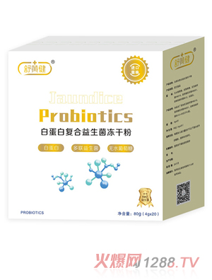 舒黄健白蛋白复合益生菌冻干粉