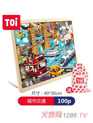 TOI 100片拼图-城市交通