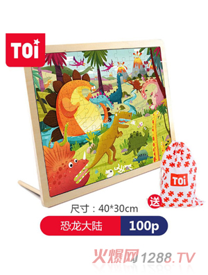 TOI 100片拼图-恐龙大陆