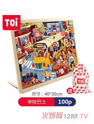 TOI 100片拼图-学校巴士