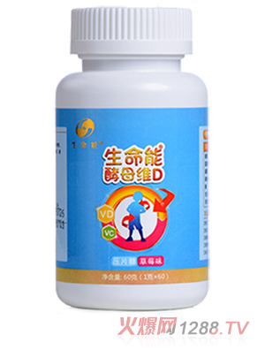 生命能酵母维生素D压片糖