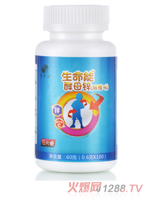 生命能酵母锌压片糖