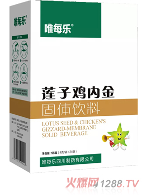 唯每乐莲子鸡内金固体饮料