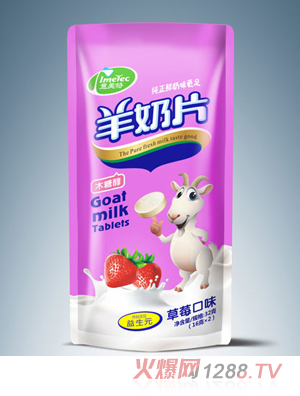 意美特羊奶片袋装草莓味