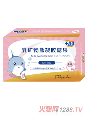 十月仕乳矿物盐凝胶糖果
