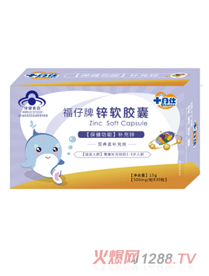 十月仕福仔牌锌软胶囊