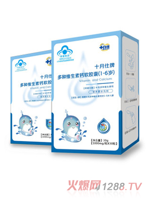 十月仕牌多种维生素钙软胶囊（1-6岁）