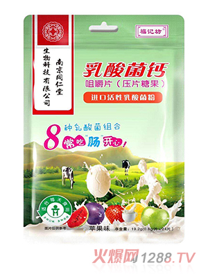 福记坊乳酸菌钙咀嚼片-苹果味