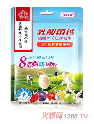 福记坊乳酸菌钙咀嚼片-牛奶味