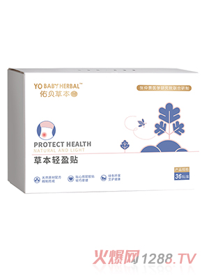 佑贝草本-草本轻盈贴