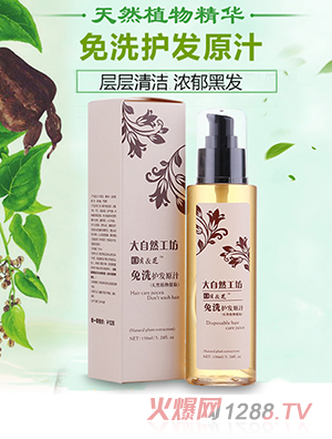 贝&芝免洗护发原汁