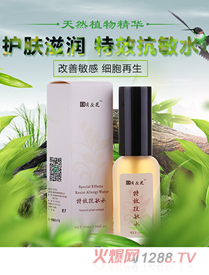 贝&芝特效抗敏水