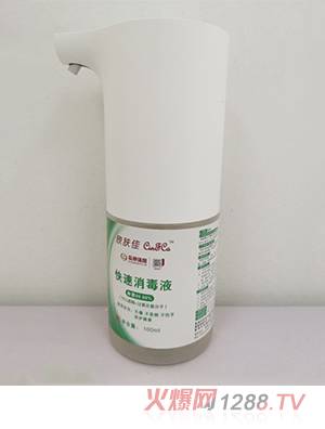 欣肤佳快速消毒液