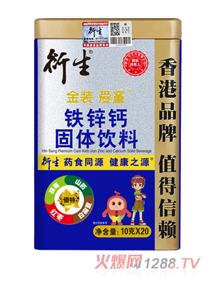 衍生金装爱童铁锌钙固体饮料