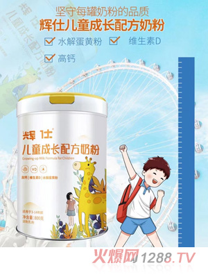 辉仕儿童成长配方奶粉