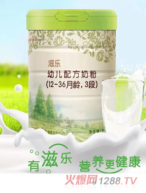 滋乐幼儿配方奶粉（12-36月龄，3段）
