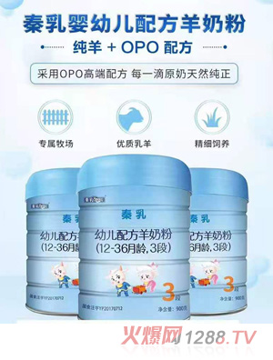 秦乳婴幼儿配方羊奶粉