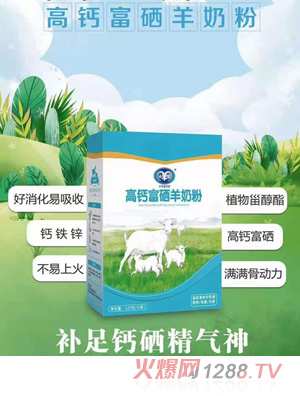 小羊倌高钙富硒羊奶粉