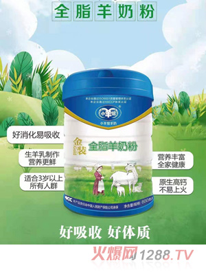 小羊倌金装全脂羊奶粉