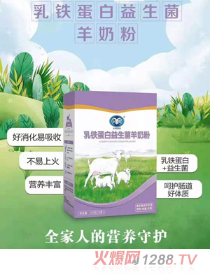 小羊倌乳铁蛋白益生菌羊奶粉