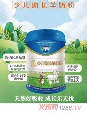 小羊倌金装少儿助长羊奶粉