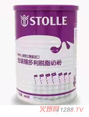 STOLLE金装赐多利脱脂奶粉