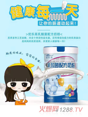 优乐高乳酸菌配方奶粉