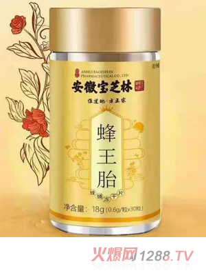 安徽宝芝林蜂王胎