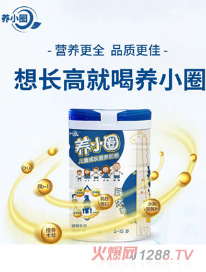 养小圈儿童成长营养奶粉
