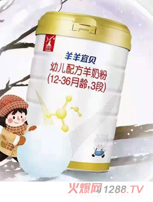 羊羊100羊羊宜贝幼儿配方羊奶粉（12-36月龄，3段）