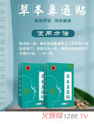 火爆婴童网贴剂药浴新品推荐