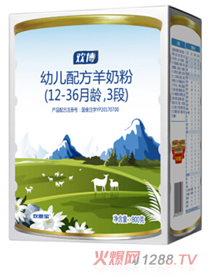 欢博幼儿配配方羊奶粉