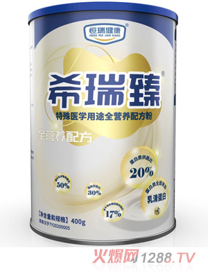 希瑞臻特殊医学用途全营养配方粉
