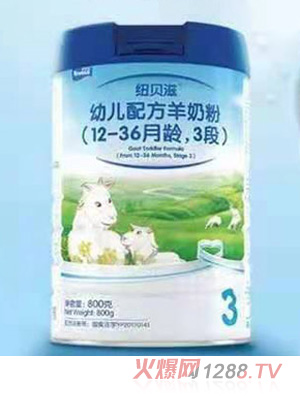 纽贝滋幼儿配方羊奶粉（12-36月龄，3段）