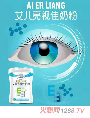 小安儿艾儿亮视佳奶粉