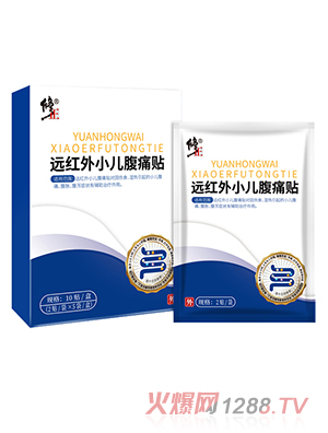 修正远红外小儿腹痛贴
