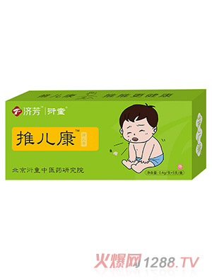 济芳推儿康涂儿平