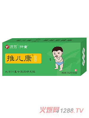 济芳推儿康涂儿宣