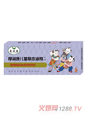 厚润康儿童草本滴剂J-P